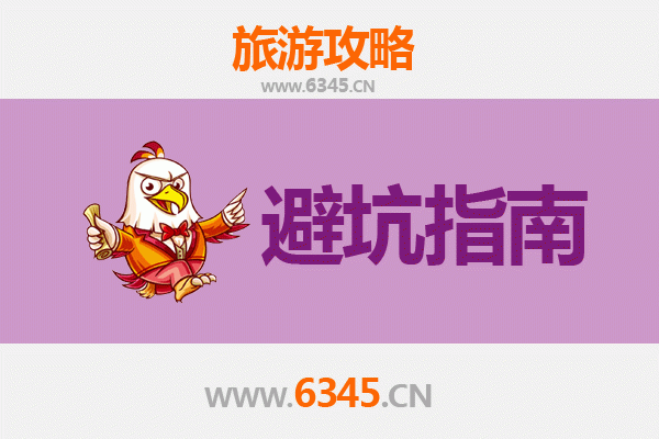 南京高淳旅游全攻略：资深博主亲授几大忠告与须知